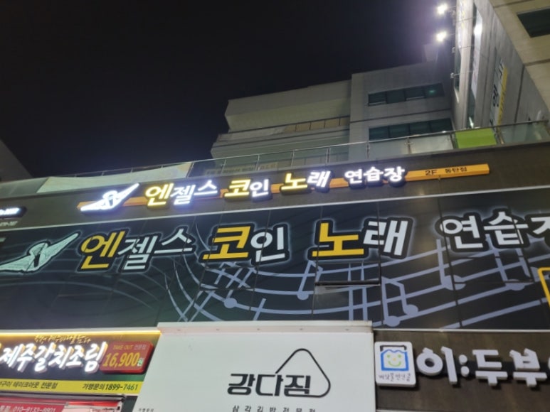 파크노래연습장 이미지