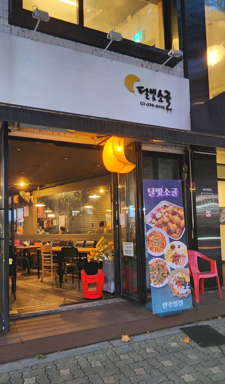 달빛소굴 이미지