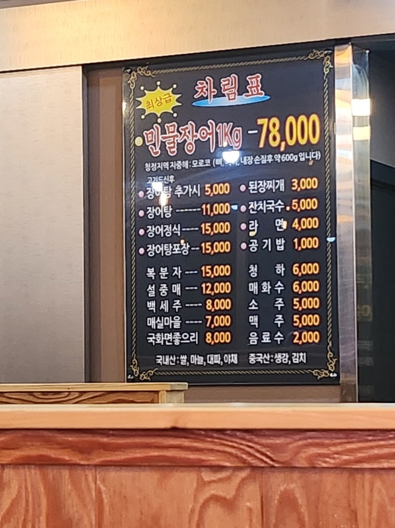 태화강풍천민물장어 이미지