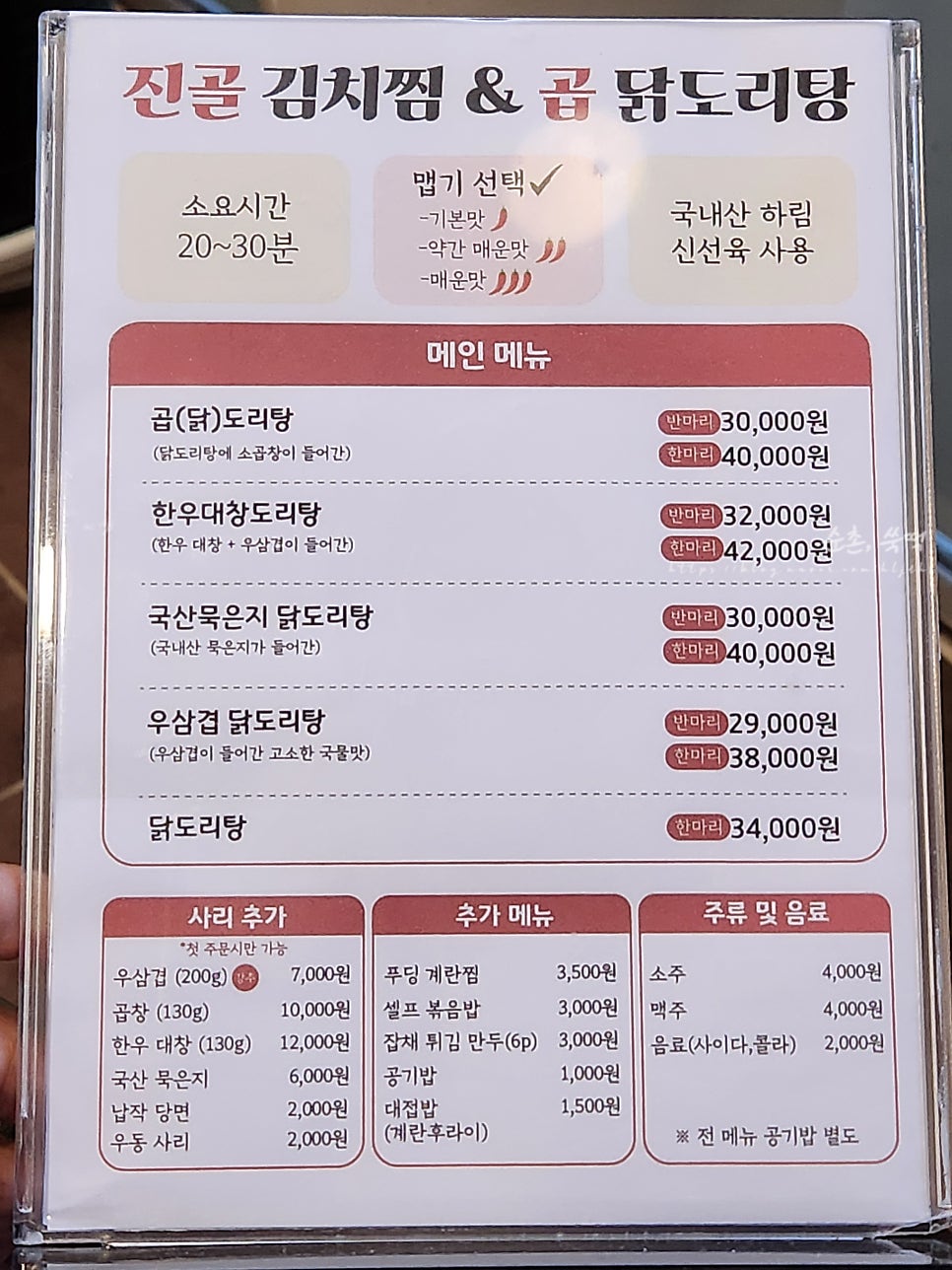 김치찜곱도리탕전문점 이미지