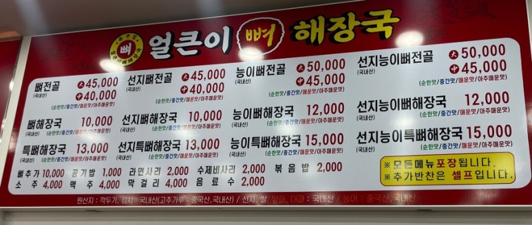 유구집얼큰이뼈해장국 이미지