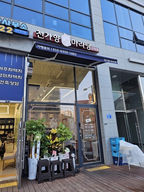 천가마라탕 이미지