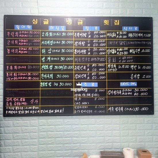 싱글벙글횟집 이미지