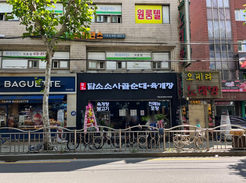 파리바게뜨 송파센트레빌점 이미지