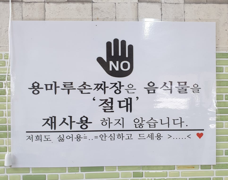 용마루손짜장 이미지