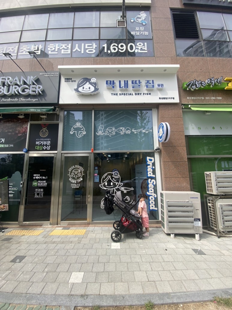 막내딸집건어물봉담2지구점 이미지
