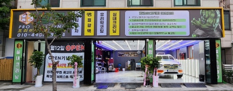 헐크프리미엄세차 이미지