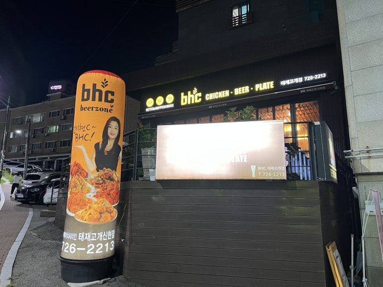 비에이치씨(BHC) 광주신현점 이미지