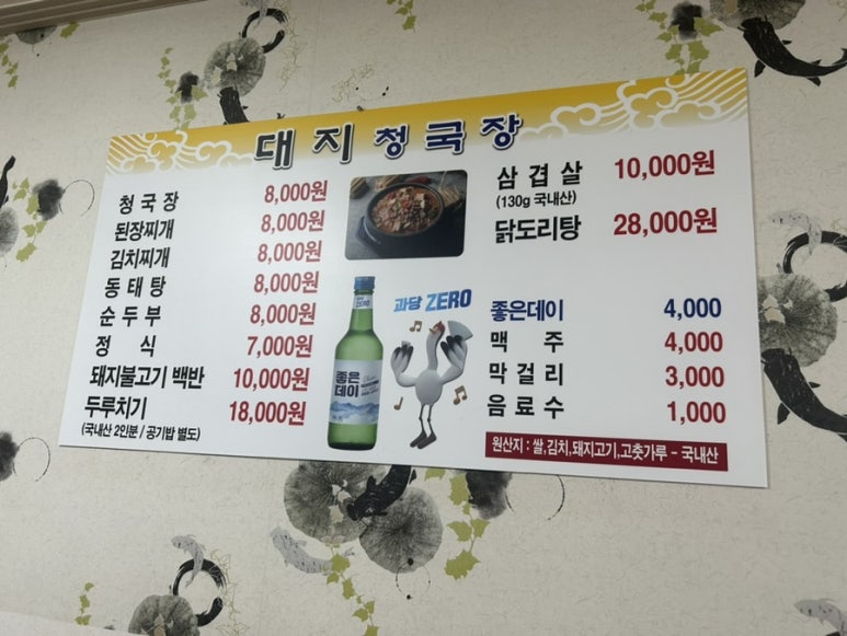 대지청국장 이미지