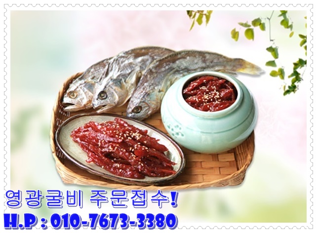 영광매일굴비 이미지
