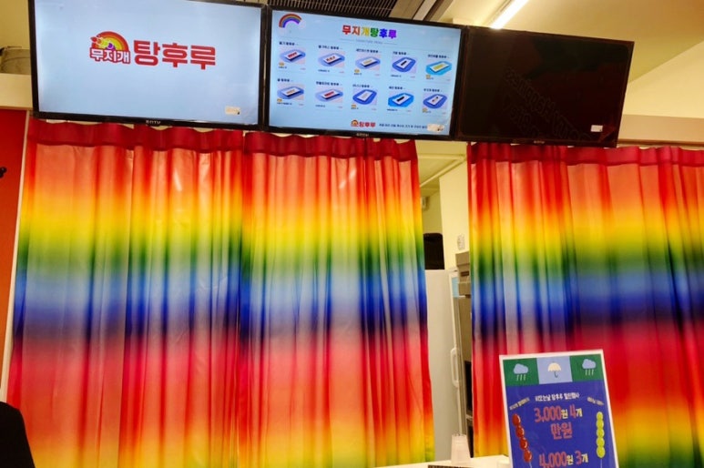 무지개탕후루메트로점 이미지