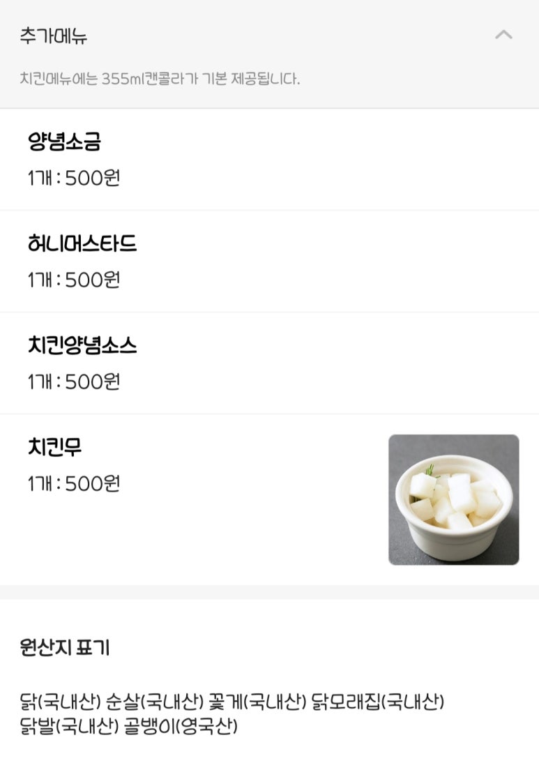 치킨플래닛 이미지