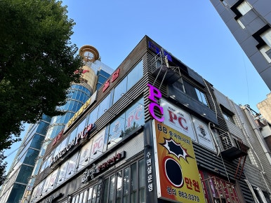 킹덤당구장 이미지