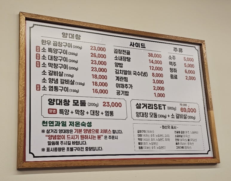 삼거리양.대창 이미지