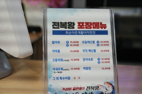 금모래횟집 이미지