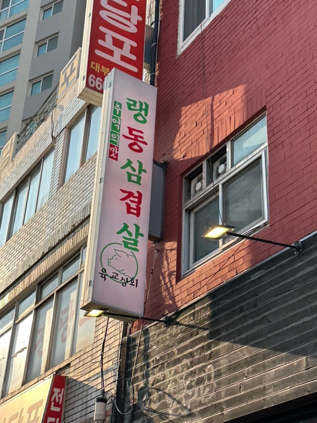 육교상회 이미지