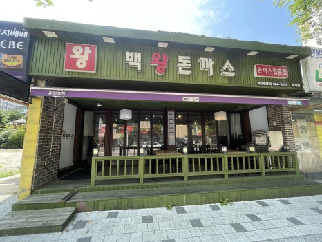 백왕돈까스 이미지