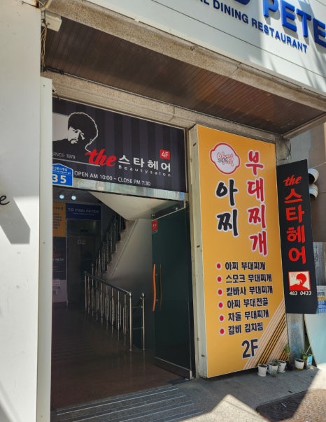 아찌부대찌개 이미지