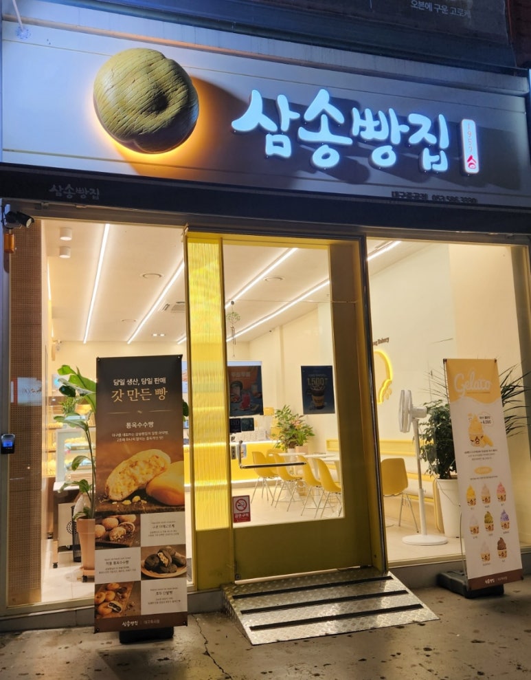 삼송빵집 대구 죽곡점 이미지