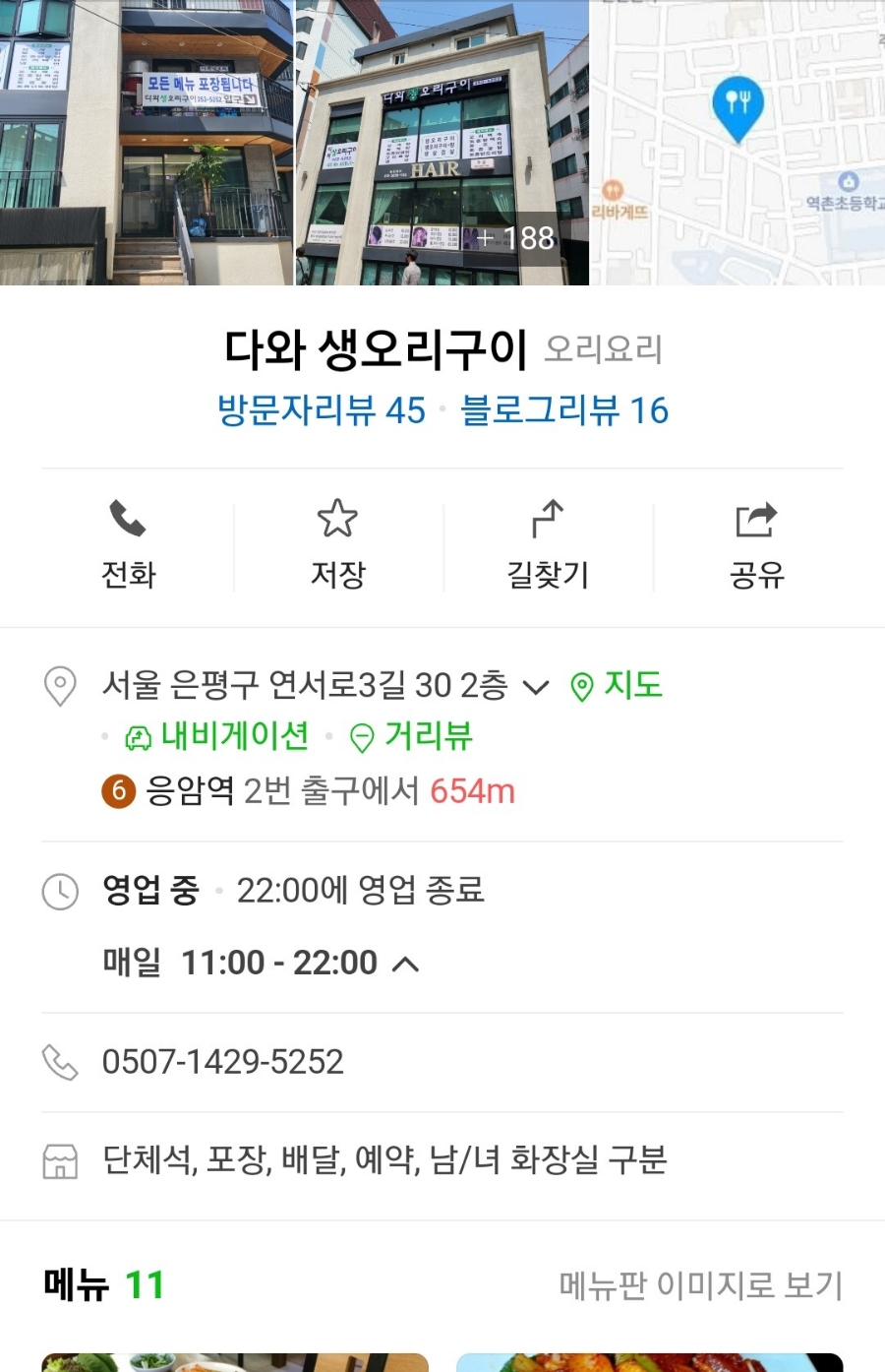 다와 생오리 이미지