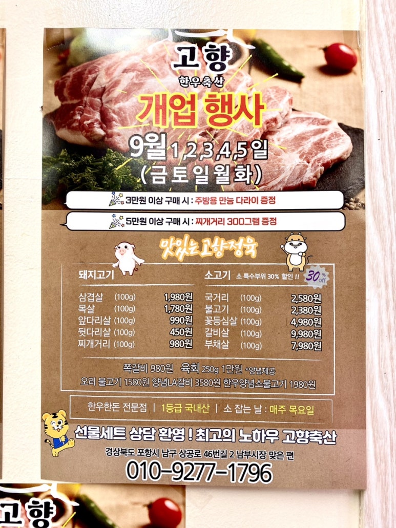 고향식육점 이미지