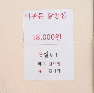선경능이오리&토끼탕 이미지