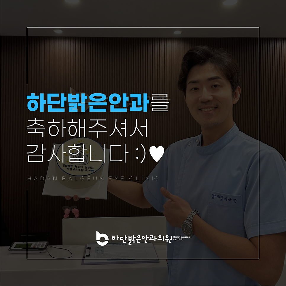 하단밝은안과의원 이미지