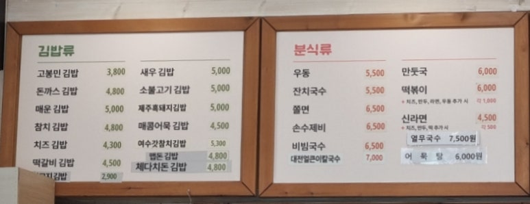 고봉민김밥세종 이미지