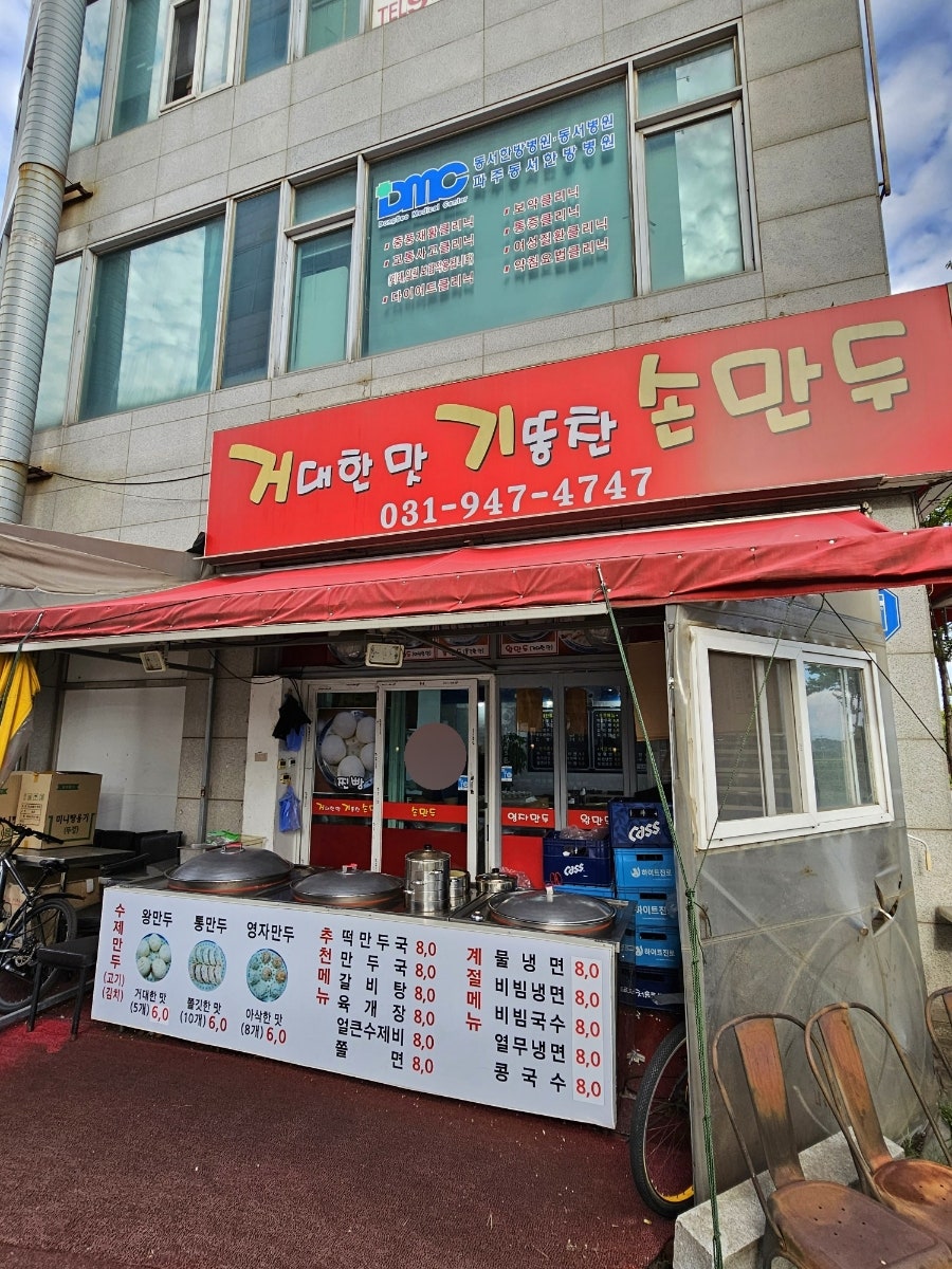 거대한맛기똥찬손만두 이미지