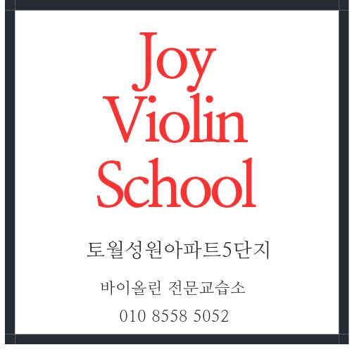 온바이올린교습소 이미지