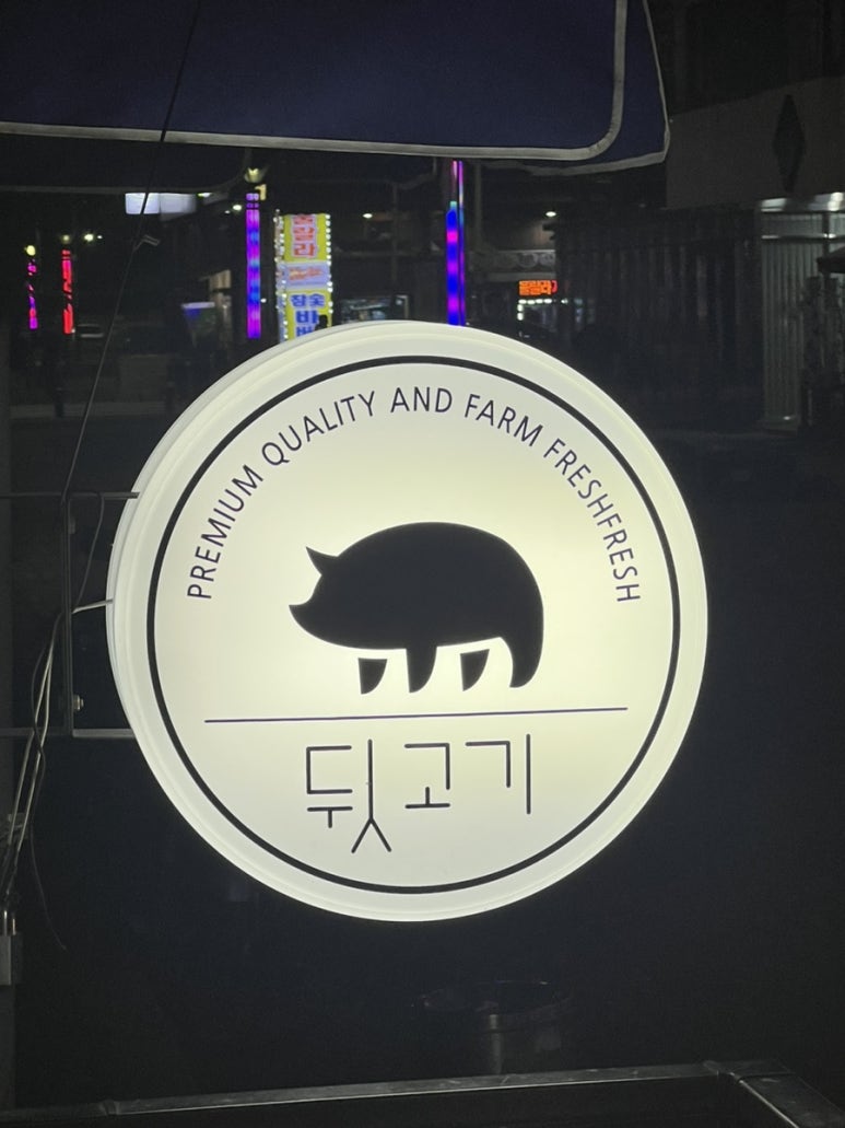 단원뒷고기 이미지