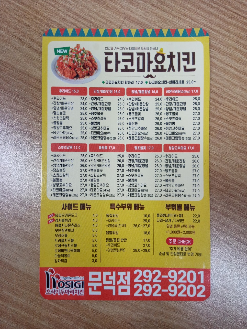 호식이두마리치킨문덕점 이미지