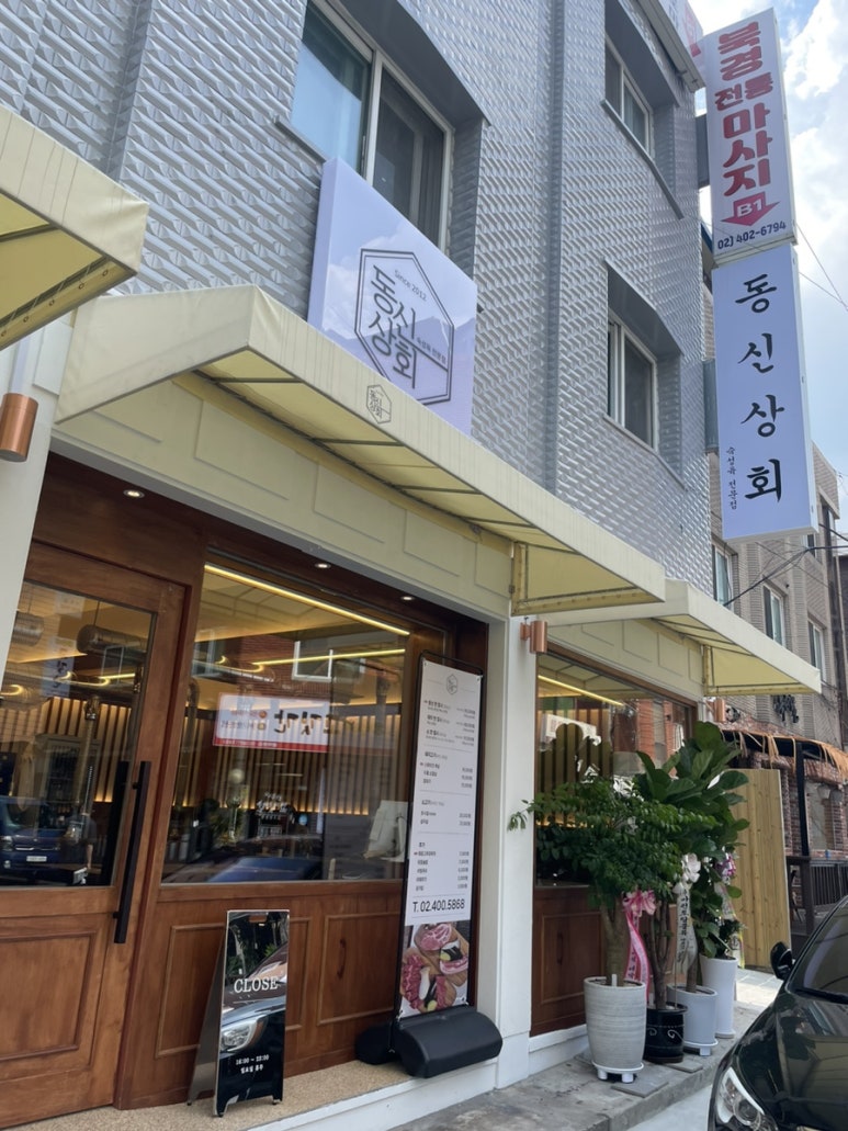 동신상회 이미지