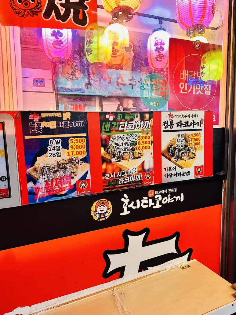 호시타코야끼방화점 이미지