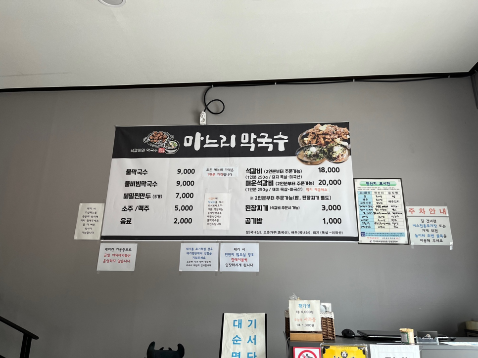 마느리막국수 이미지