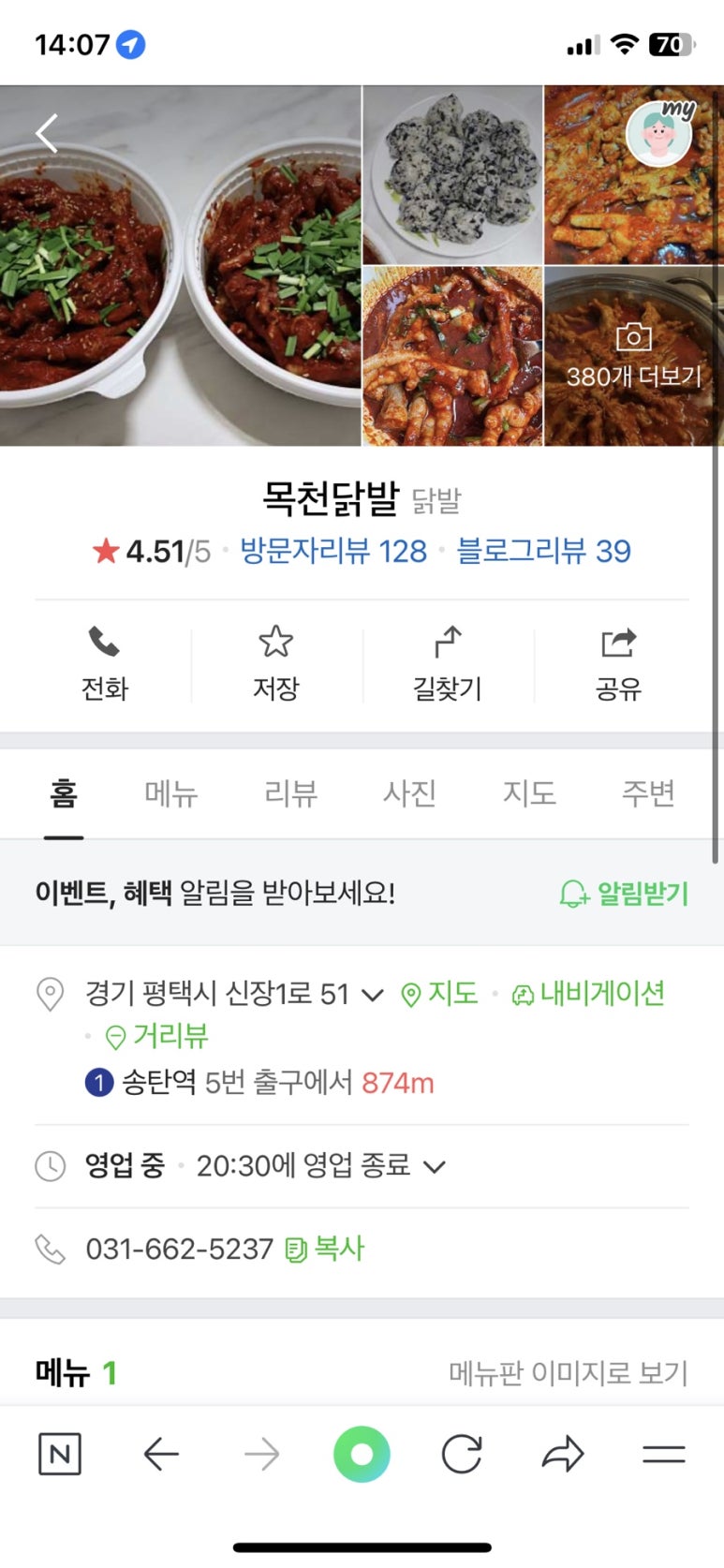 목천닭발 이미지