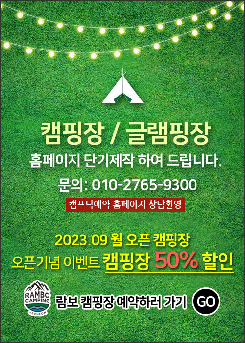 람보 캠핑장 이미지