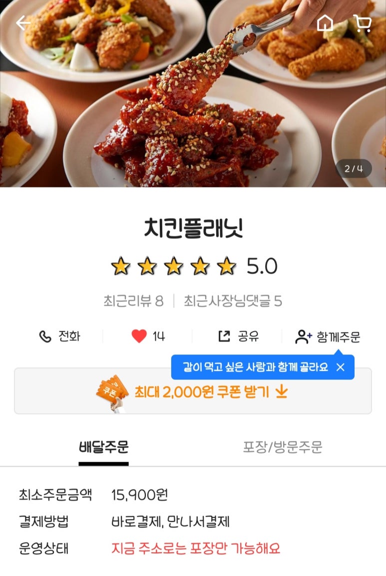 치킨플래닛 이미지