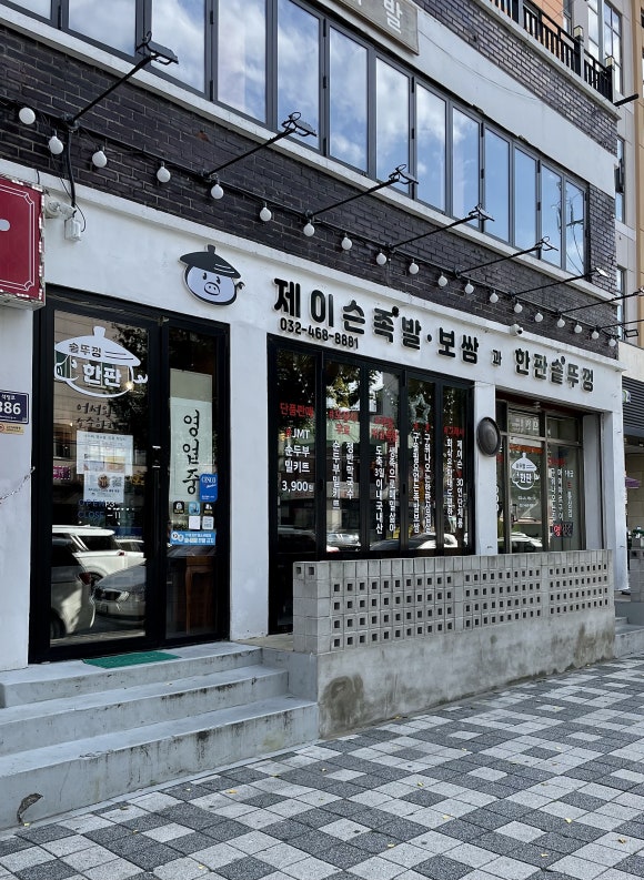 수빈족발 이미지