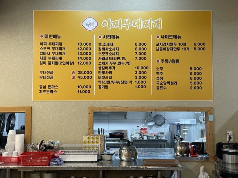 아찌부대찌개 이미지