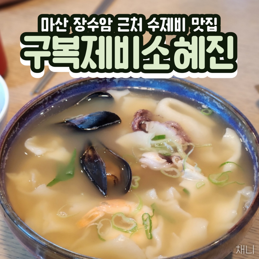 소혜진구복제비 이미지