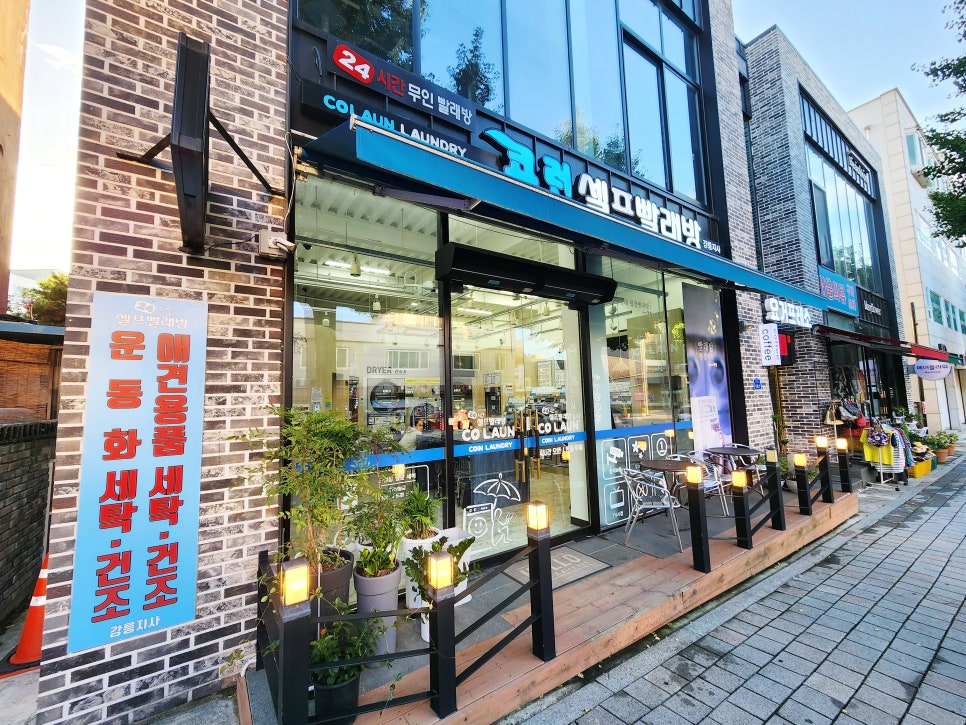 코런24시셀프빨래방 이미지