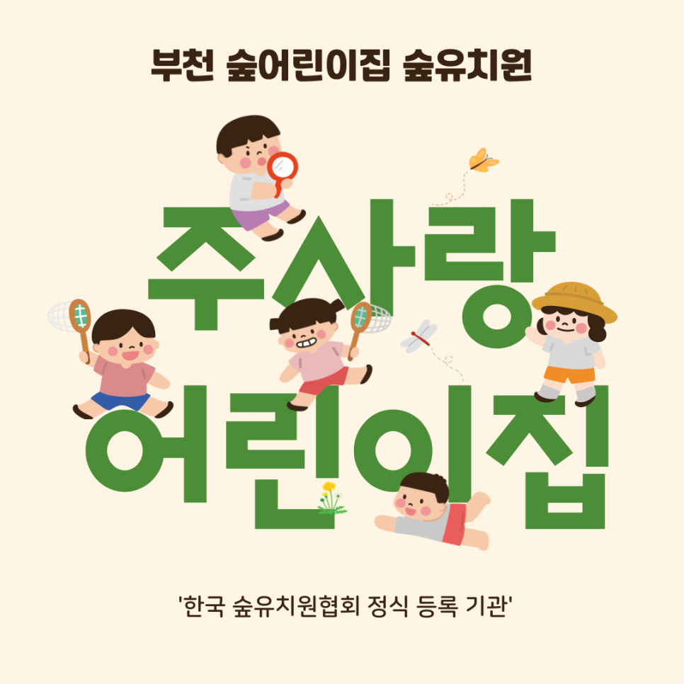 주사랑어린이집 이미지