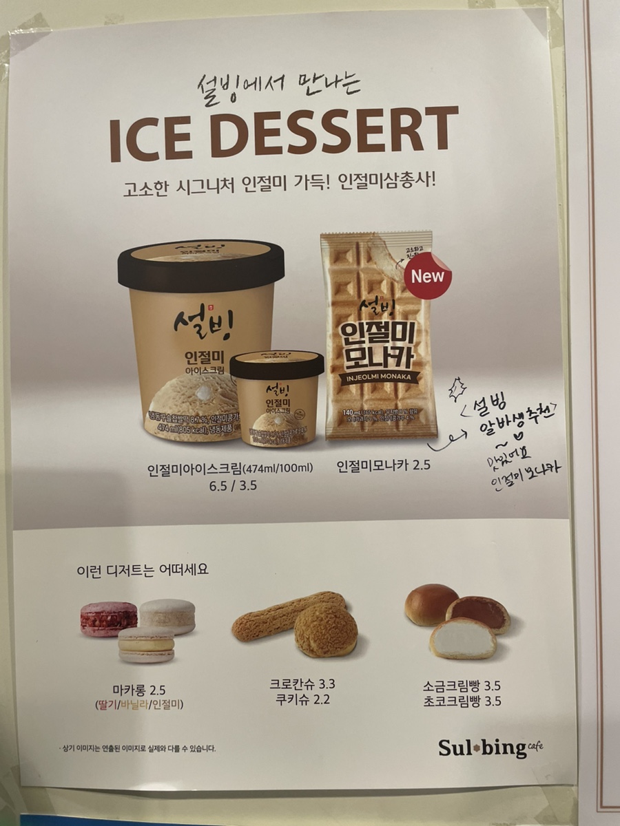 설빙 묵동점 이미지