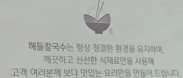 해들칼국수 이미지