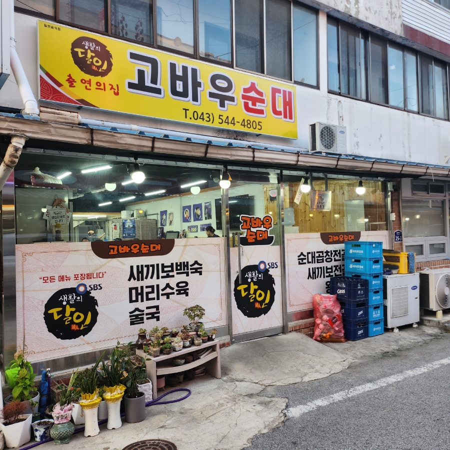 고바우곱창 사진 4