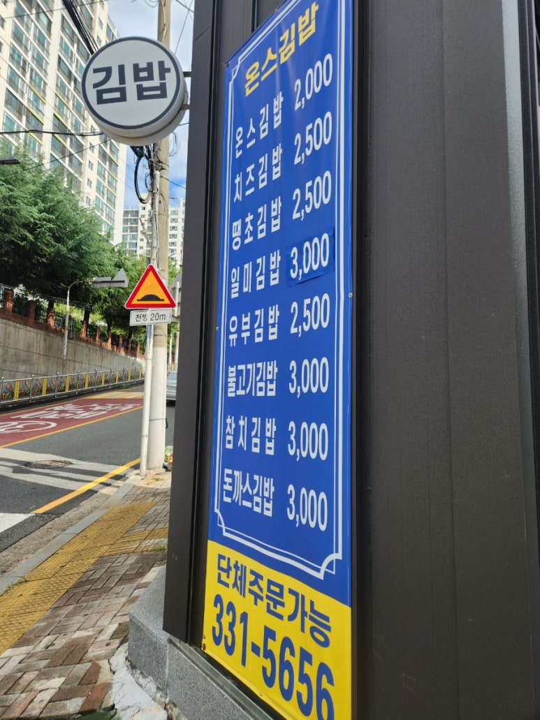 온스김밥 이미지