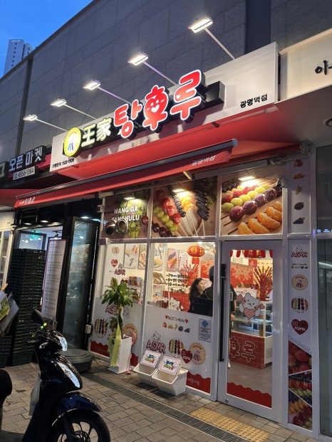 달콤왕가탕후루광명 이미지