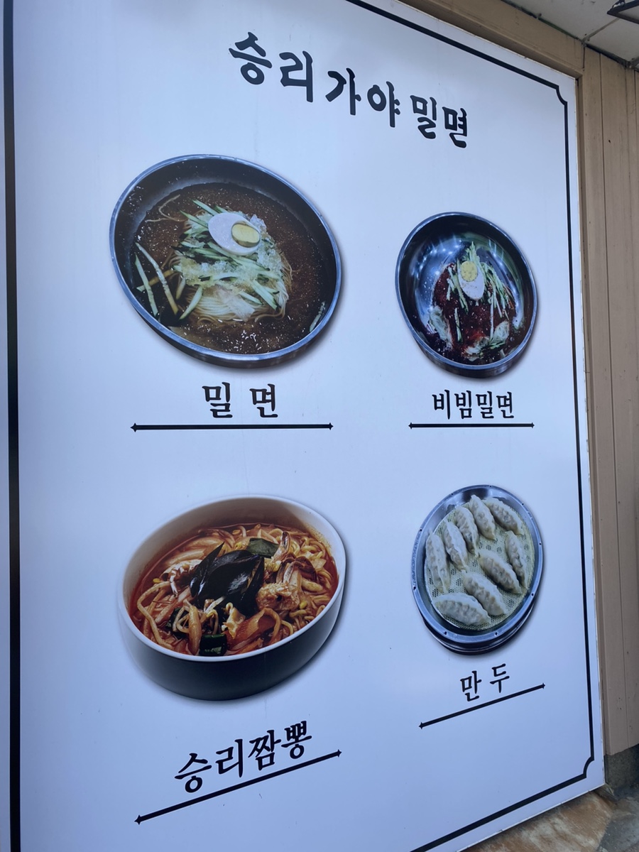 승리가야밀면 이미지