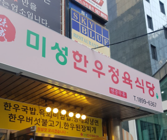 미성한우 이미지